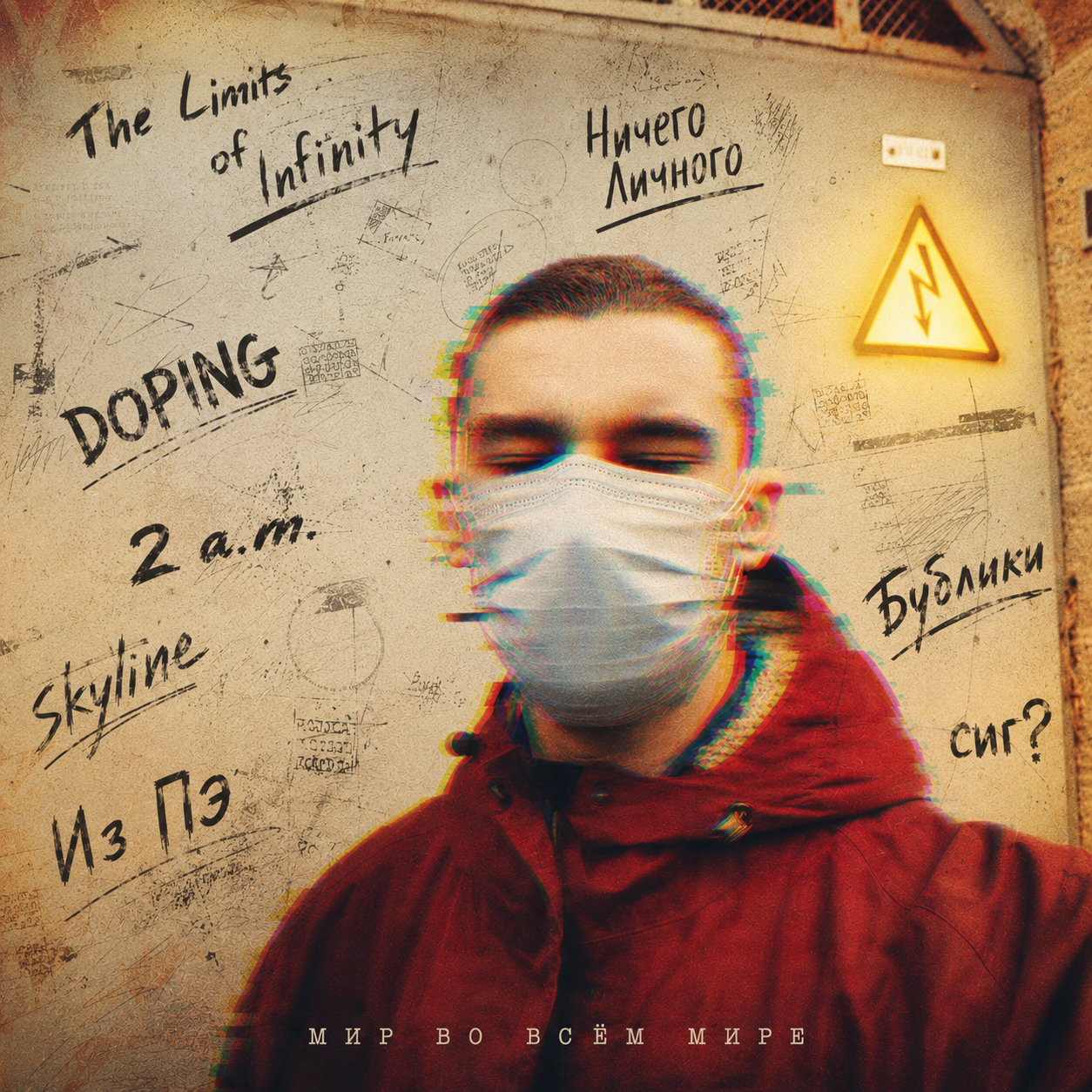 Мир во всём Мире episode artwork